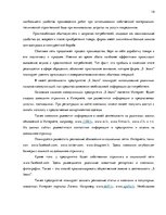 Biznesa plāns 'Бизнес план нового предприятия "S Jeans"', 18.