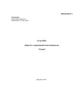 Biznesa plāns 'Бизнес план нового предприятия "S Jeans"', 34.