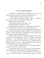 Biznesa plāns 'Бизнес план нового предприятия "S Jeans"', 35.