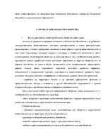 Biznesa plāns 'Бизнес план нового предприятия "S Jeans"', 37.