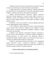 Biznesa plāns 'Бизнес план нового предприятия "S Jeans"', 38.