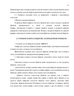 Biznesa plāns 'Бизнес план нового предприятия "S Jeans"', 41.