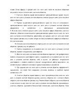 Biznesa plāns 'Бизнес план нового предприятия "S Jeans"', 44.