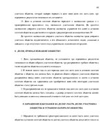 Biznesa plāns 'Бизнес план нового предприятия "S Jeans"', 45.