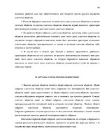 Biznesa plāns 'Бизнес план нового предприятия "S Jeans"', 46.