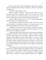 Biznesa plāns 'Бизнес план нового предприятия "S Jeans"', 47.