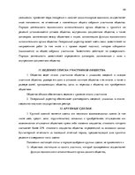 Biznesa plāns 'Бизнес план нового предприятия "S Jeans"', 48.