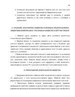 Biznesa plāns 'Бизнес план нового предприятия "S Jeans"', 49.