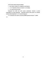 Referāts 'Cīsiņu iesaiņojums', 16.