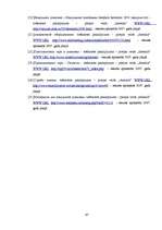 Referāts 'Cīsiņu iesaiņojums', 47.