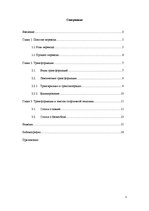 Referāts 'Лексические трансформации в переводе с английского языка на русский текстов спор', 1.