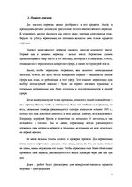 Referāts 'Лексические трансформации в переводе с английского языка на русский текстов спор', 5.