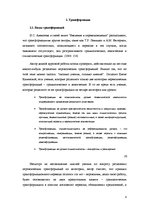 Referāts 'Лексические трансформации в переводе с английского языка на русский текстов спор', 6.