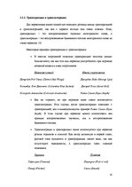 Referāts 'Лексические трансформации в переводе с английского языка на русский текстов спор', 8.