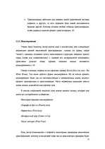 Referāts 'Лексические трансформации в переводе с английского языка на русский текстов спор', 9.