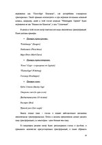 Referāts 'Лексические трансформации в переводе с английского языка на русский текстов спор', 12.