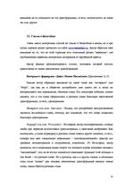 Referāts 'Лексические трансформации в переводе с английского языка на русский текстов спор', 13.
