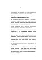 Referāts 'Лексические трансформации в переводе с английского языка на русский текстов спор', 16.