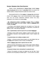 Referāts 'Лексические трансформации в переводе с английского языка на русский текстов спор', 18.