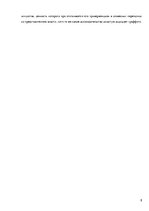 Referāts 'Граффити', 8.