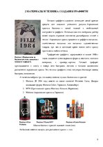 Referāts 'Граффити', 9.