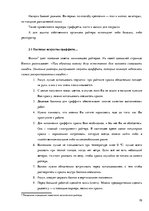 Referāts 'Граффити', 10.