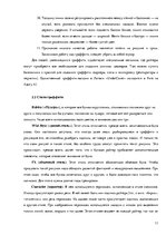 Referāts 'Граффити', 11.