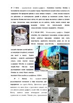 Referāts 'Граффити', 16.