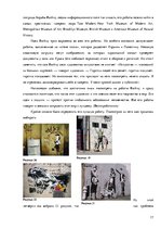 Referāts 'Граффити', 17.