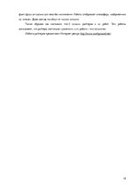 Referāts 'Граффити', 18.