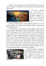 Referāts 'Граффити', 20.