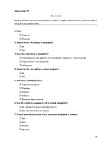 Referāts 'Граффити', 30.