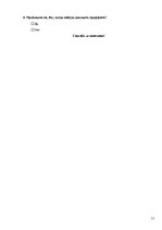 Referāts 'Граффити', 31.