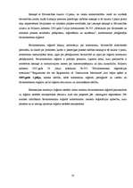 Konspekts 'Būvniecības nozares analīze', 28.