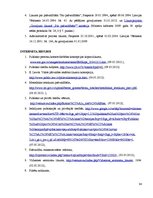 Referāts 'Pašvaldību darbība publisko un privāto tiesību jomā', 34.