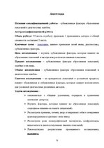 Diplomdarbs 'Liecību veidošanās subjektīvie faktori un kļūdu diagnostika', 64.