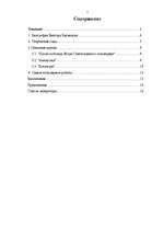 Referāts 'Виктор Васнецов', 1.