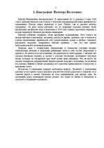 Referāts 'Виктор Васнецов', 3.