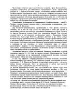 Referāts 'Виктор Васнецов', 6.