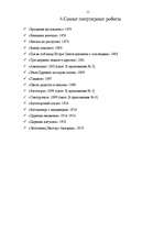 Referāts 'Виктор Васнецов', 11.