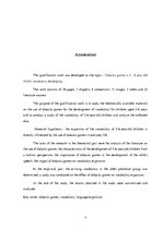 Diplomdarbs 'Didaktisko spēļu izmantošana 5 - 6 gadus vecu bērnu vārdu krājuma attīstīšanā', 3.