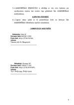 Paraugs 'SIA "Monitors" dibināšanas līgums', 5.