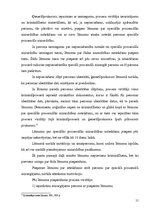 Referāts 'Personu speciālā procesuālā aizsardzība', 15.