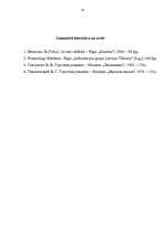 Referāts 'Vizuālā reklāma', 14.