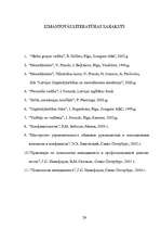 Referāts 'Konflikti organizācijā un vadītāja loma to risināšanā', 24.