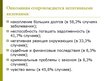 Prezentācija 'Компульсивные покупки или aддикция к покупкам', 6.