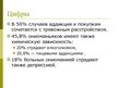 Prezentācija 'Компульсивные покупки или aддикция к покупкам', 8.
