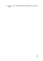 Referāts 'Manas izdegšanas analīze un pašpalīdzības koncepts', 64.