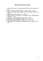 Referāts 'Narkomānija - vai tikai sociālā problēma?', 15.