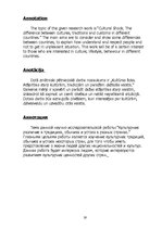 Referāts 'Cultural Shock. The Difference Between Cultures, Traditions and Customs in Diffe', 19.